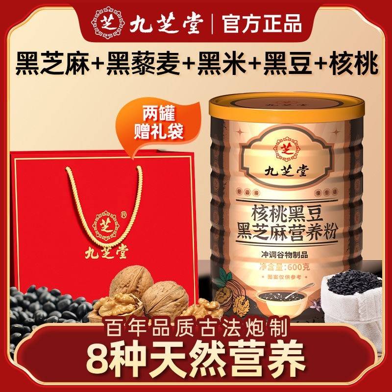 九芝堂 核桃黑豆黑芝麻营养粉600g/罐 食补代餐粉