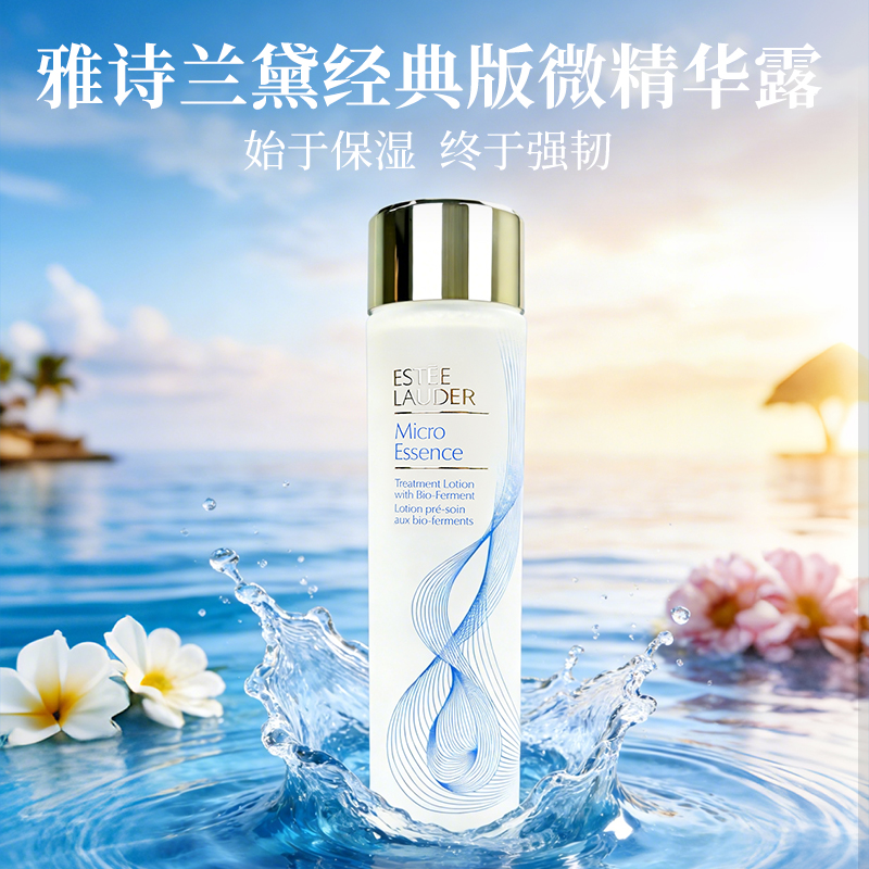 雅诗兰黛经典版微精华露 第二代原生液 爽肤水保湿湿敷精华水 200ml/瓶