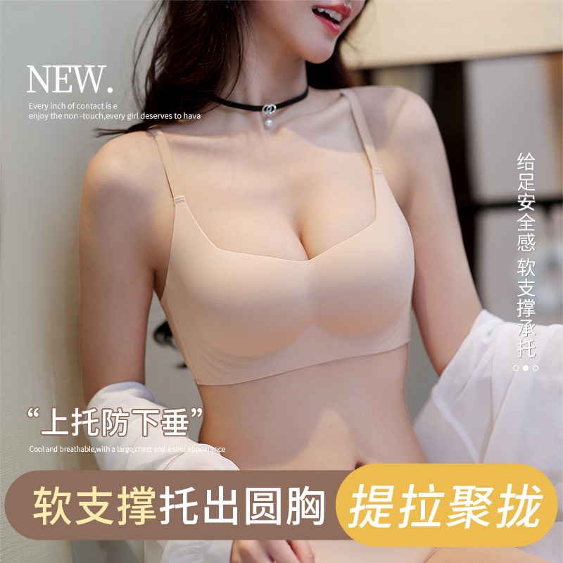 无痕云感提拉内衣女小胸聚拢上托防下垂软支撑无钢圈收副乳文胸罩