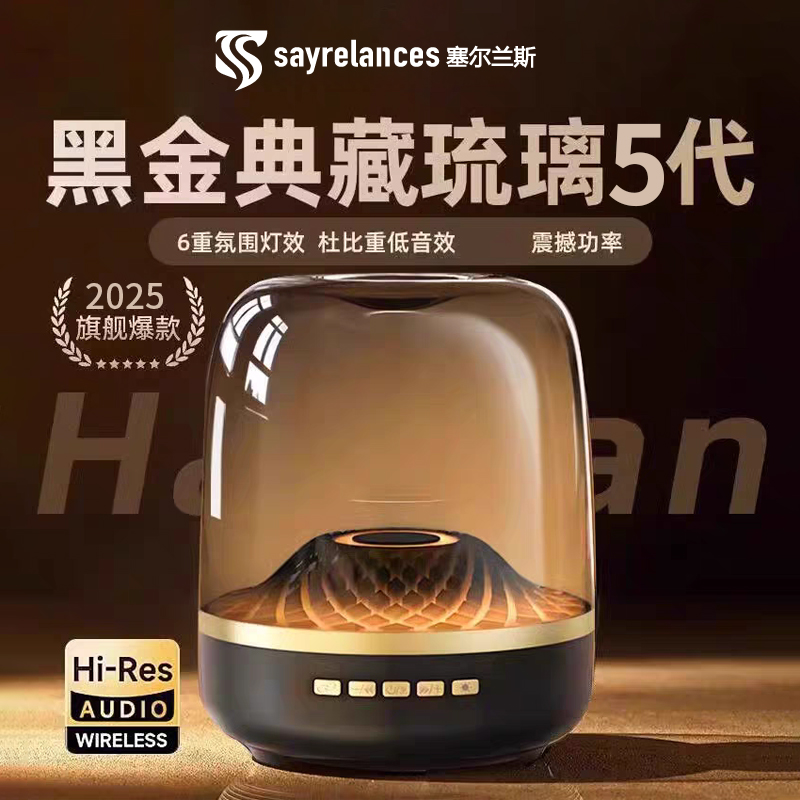 塞尔兰斯琉璃蓝牙音箱SD-56