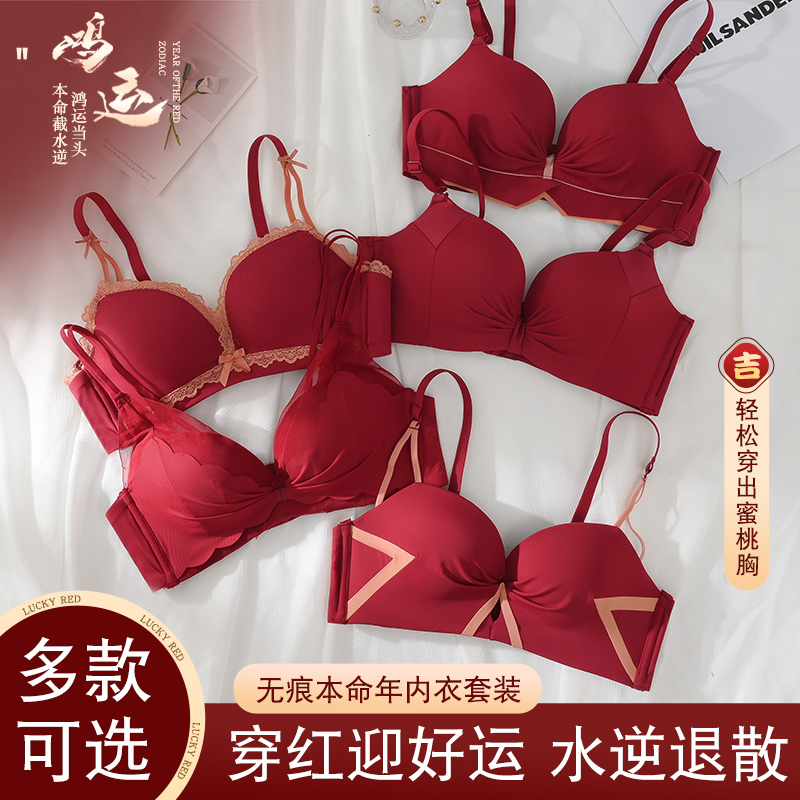 本命年红色转运内衣女结婚新娘内裤一套装小胸聚拢性感纯欲文胸罩