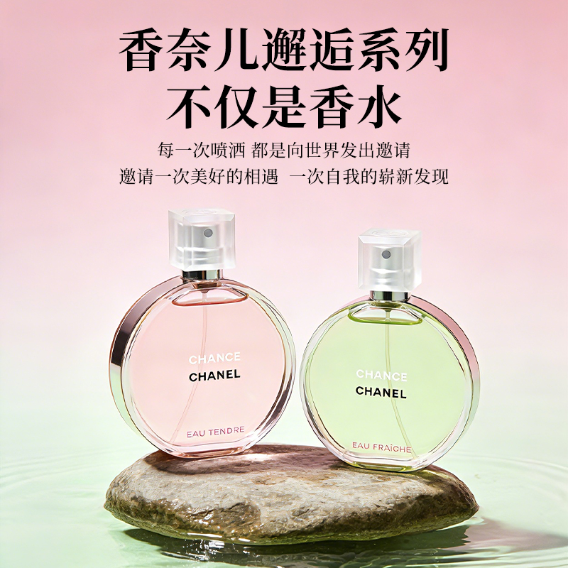 CHANEL 香奈儿邂逅系列香水 梦幻持久柔情清新淡香水 喷装 50ml/瓶