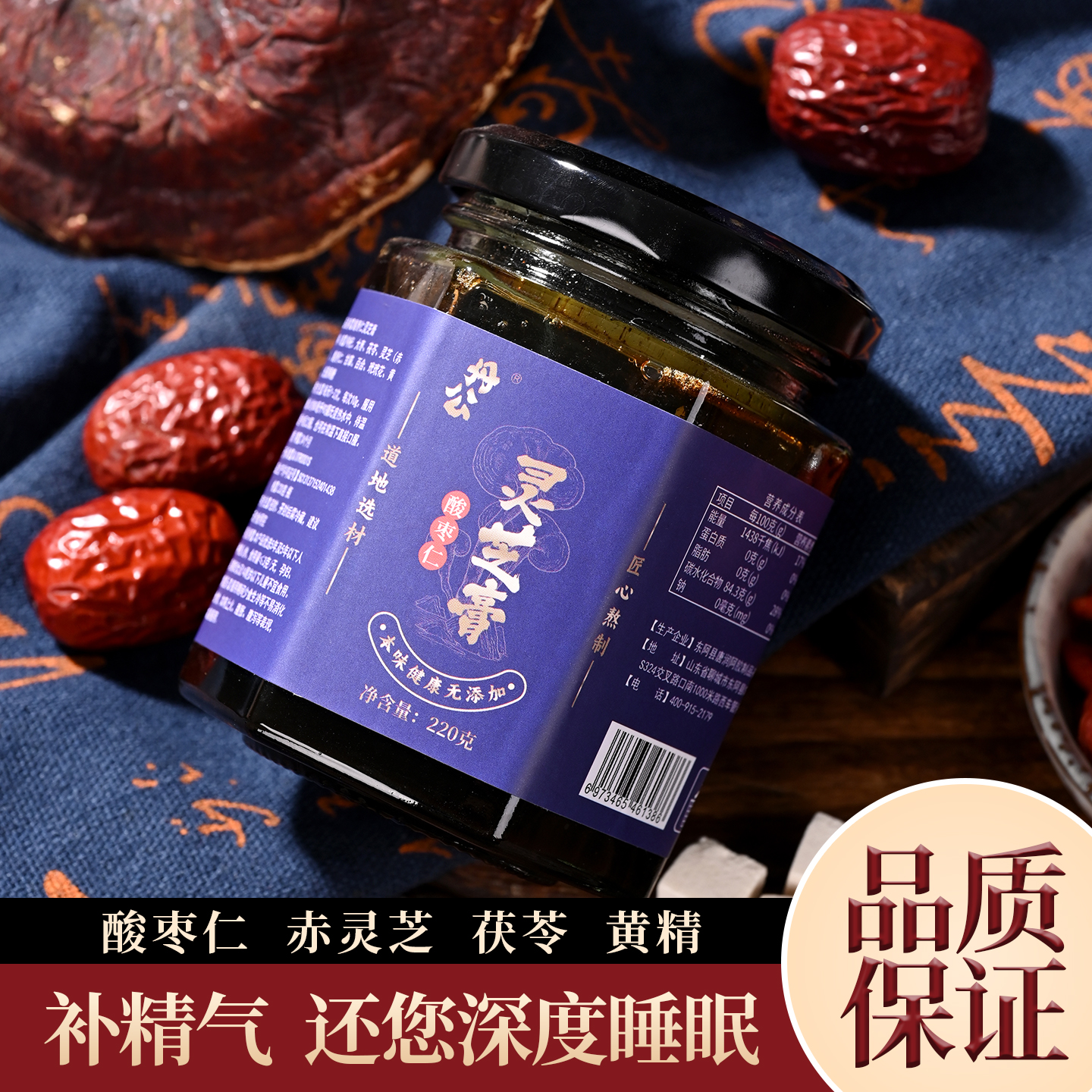 正宗丹公灵芝酸枣仁茯苓睡前晚安助眠膏灵芝酸枣仁助眠安神膏（220g*2）