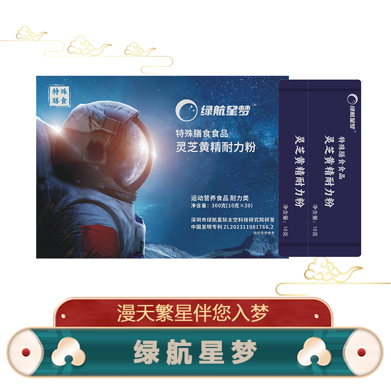 【太空科技】绿航星梦·灵芝黄精耐力粉（300g/盒）