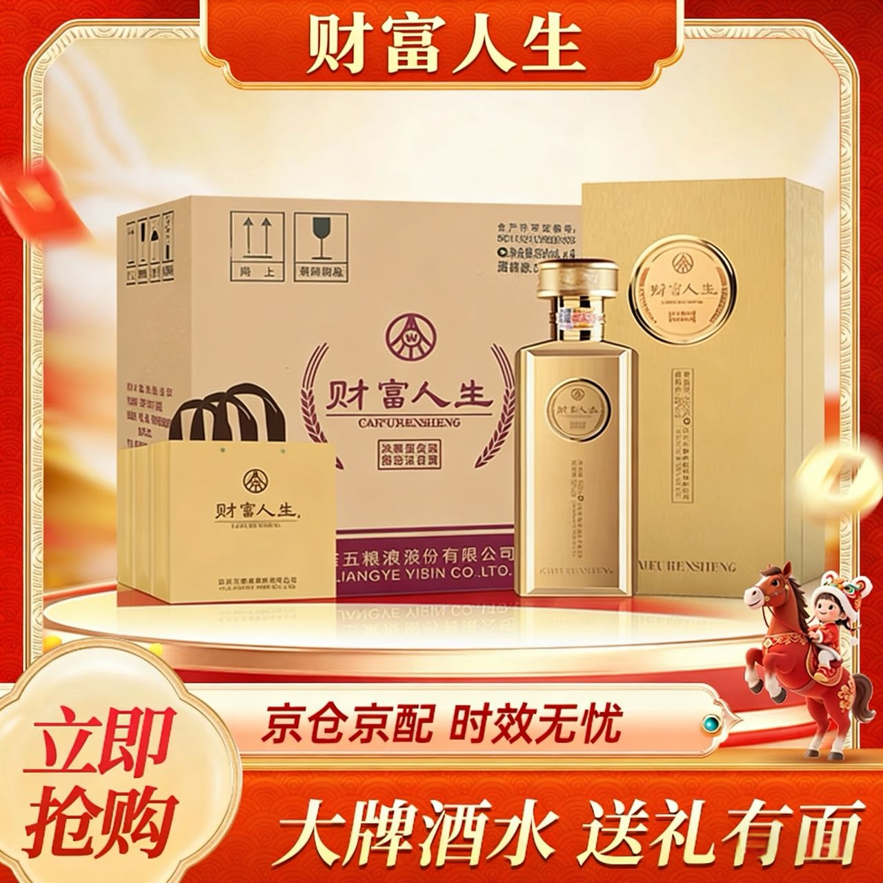 五粮浓香 财富人生 52度浓香型白酒 纯粮酿造商务宴请礼赠口粮 52度 500mL6瓶 艺术金砖-整件装