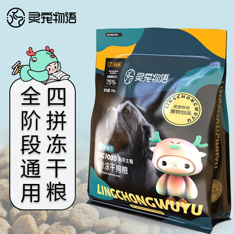 灵宠物语宠物主粮全价全阶段鸡肉配方冻干狗粮1.5kg四拼冻干粮