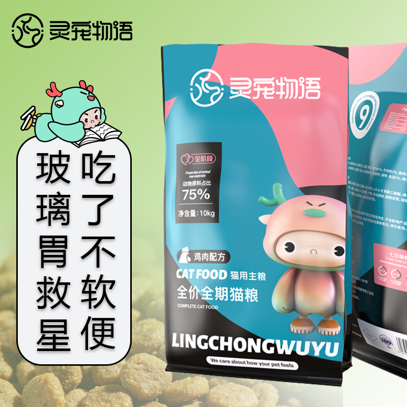 灵宠物语宠物主粮全价全阶段鸡肉配方猫粮10kg吃了不软便