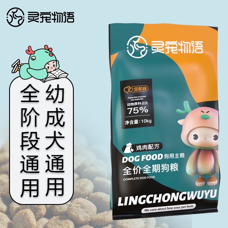灵宠物语宠物主粮全价全阶段鸡肉配方狗粮10kg幼成犬通用