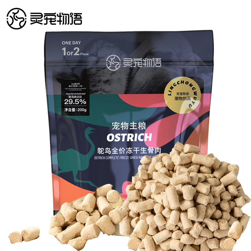 灵宠物语宠物零食鸵鸟全价冻干生骨肉200g零淀粉添加无消化负担