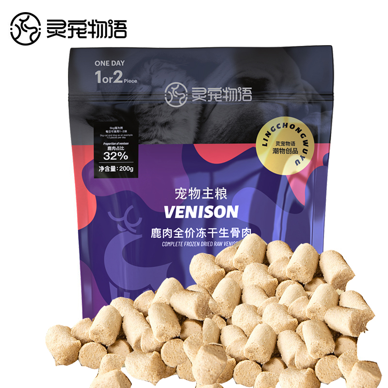 灵宠物语宠物零食鹿肉全价冻干生骨肉200g营养均衡好吸收