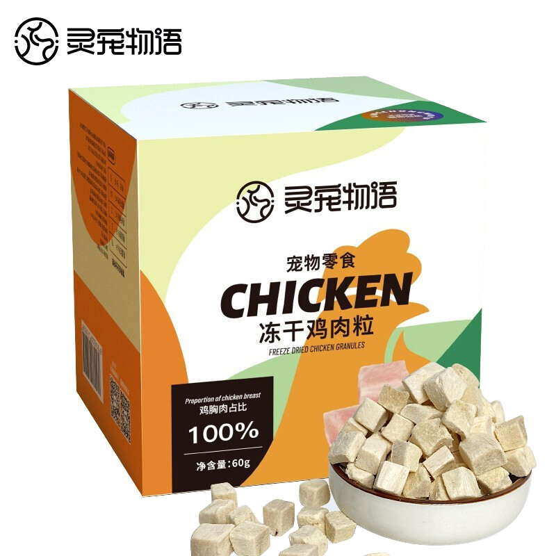 灵宠物语宠物零食鸡胸肉冻干60g多种喂养方式