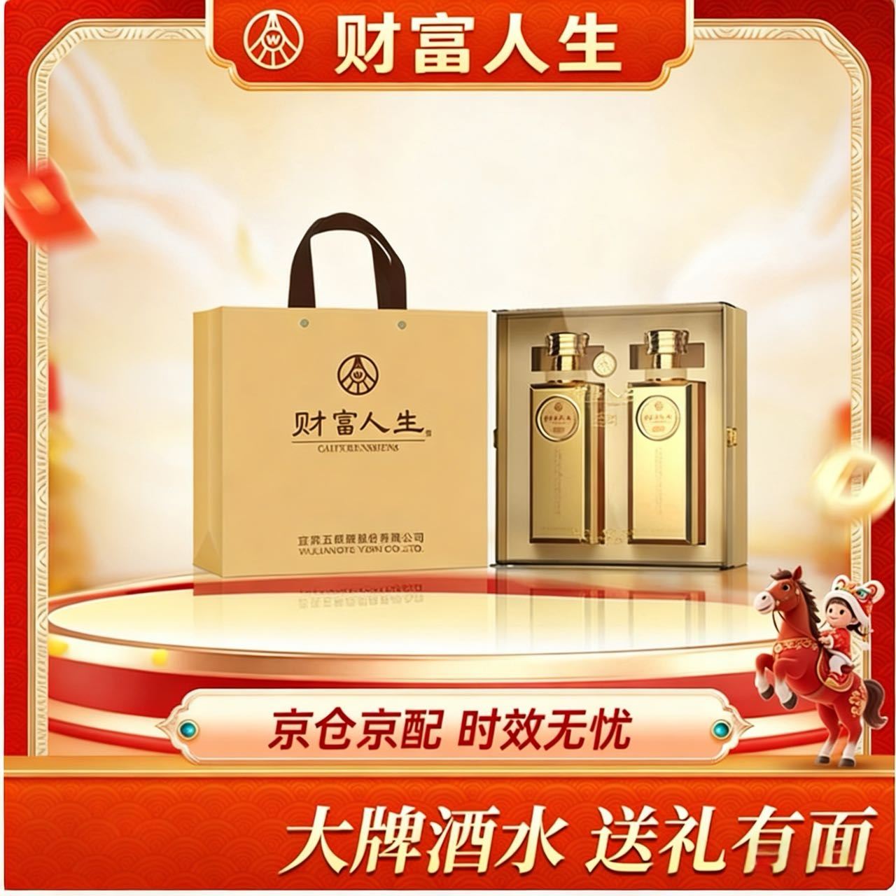 五粮液股份 财富人生金砖双支礼盒 纯粮食白酒 52度500ml*2瓶 送礼佳品