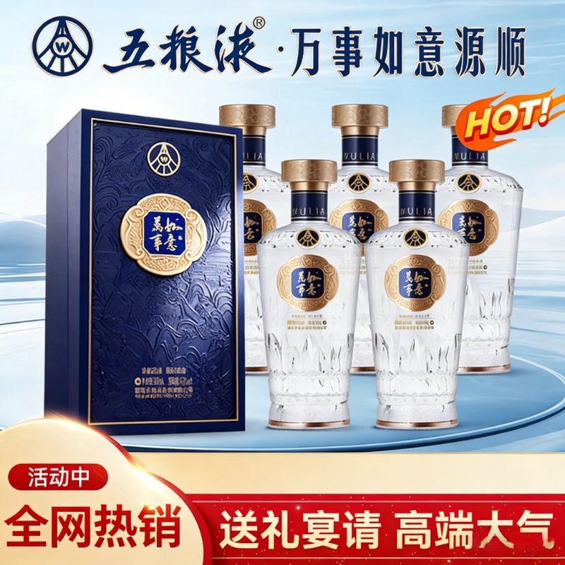 五粮浓香 五粮液 52度 浓香型白酒 春节送礼礼盒 整箱装 500ml 6瓶 万事如意 源顺