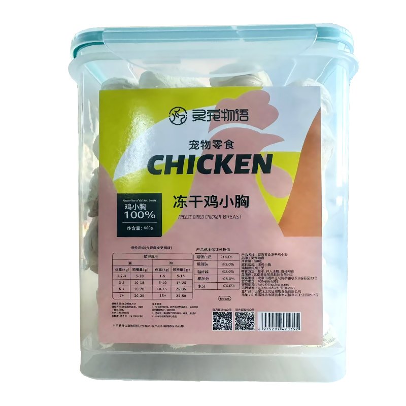 灵宠物语宠物零食鸡小胸冻干500g整块鸡肉思思入味