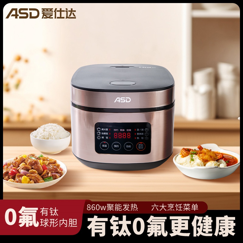 爱仕达有钛0氟钛陶球形内胆电饭煲AR-F40E5009/AR-F50E5009 AR-F40E5009 4L 860W