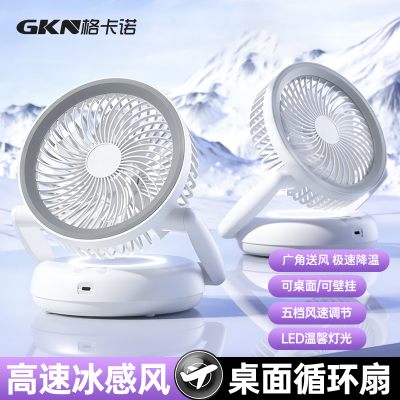 格卡诺无刷电机折叠灯光台面挂壁风扇灰白色FS-26