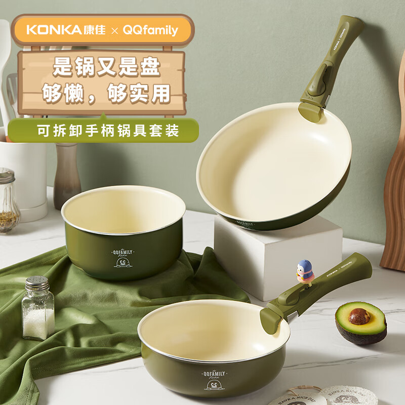 康佳小电 QQfamily联名锅具套装不粘炒锅居家煎锅汤锅三件套燃电通用KBZG-0305T-QQ