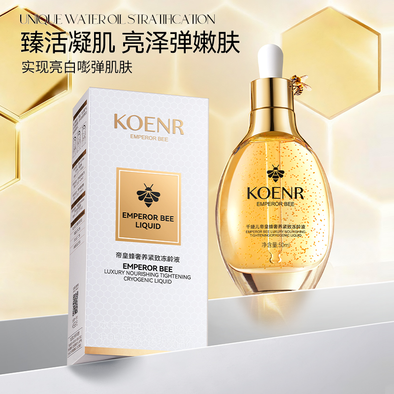 千婕儿帝皇蜂奢养紧致冻龄液