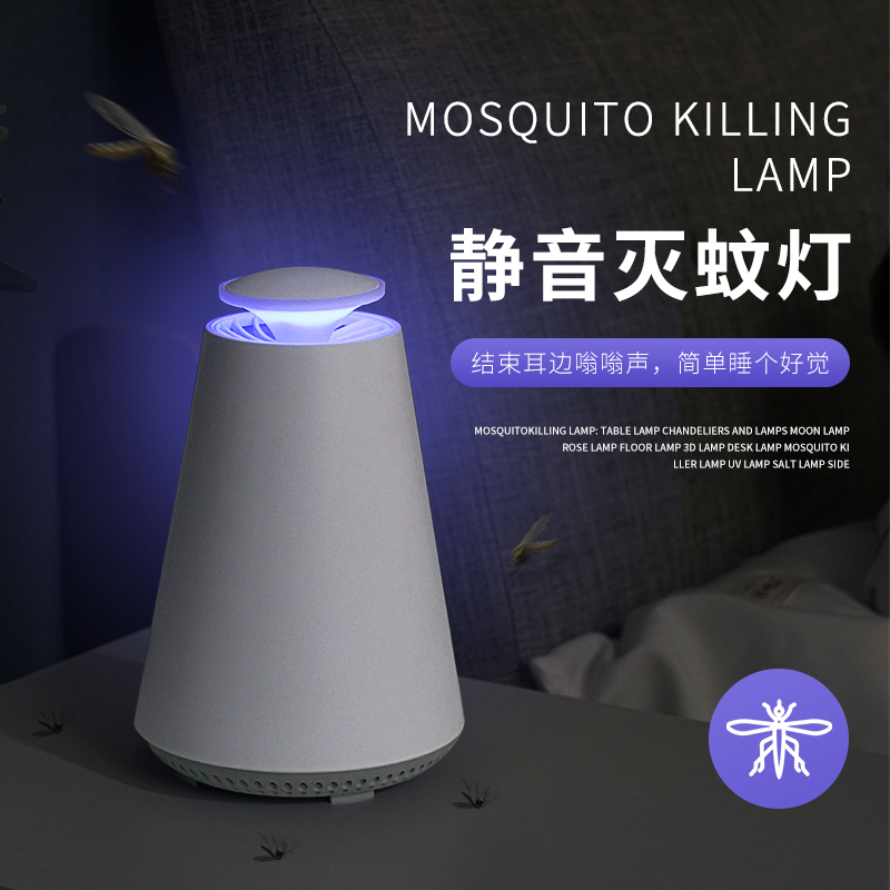 家用静音灭蚊灯催化吸入式灭蚊神器安静无眠立式吸入式灭蚊
