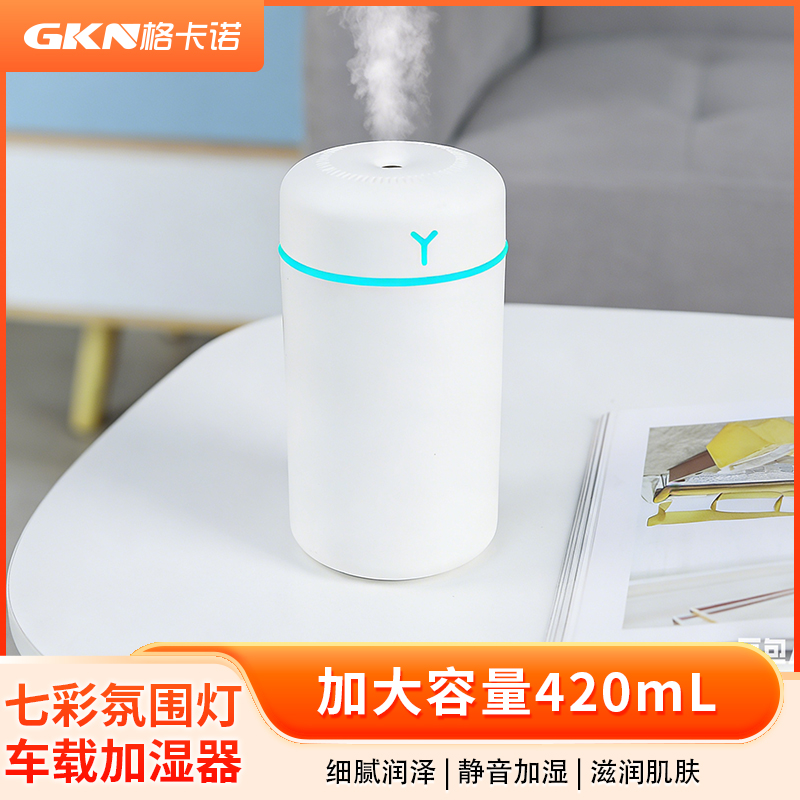 格卡诺四合一车载家用氛围灯加湿器白色