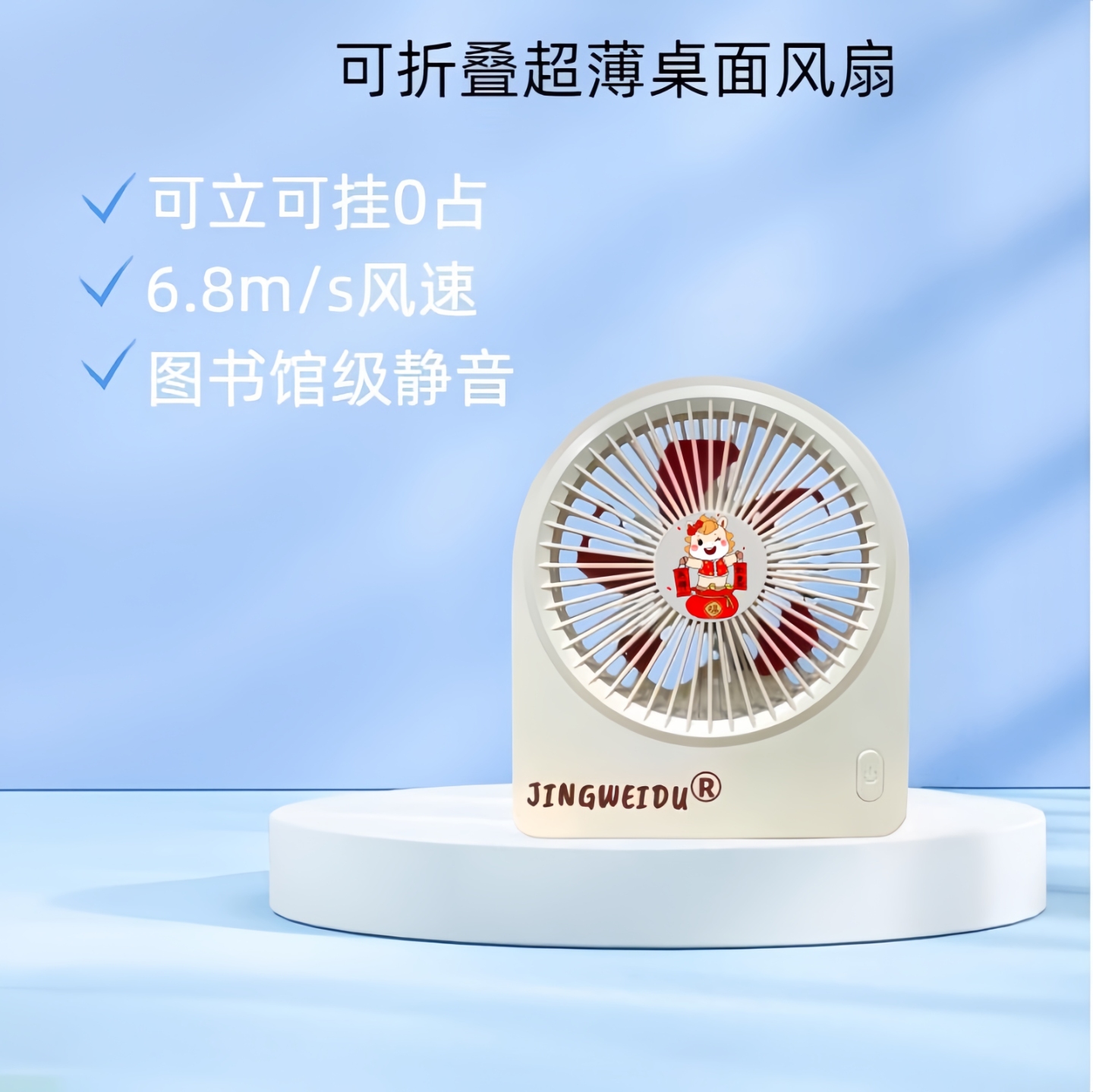 亰维渡/JINGWEIDU J11桌面折叠风扇