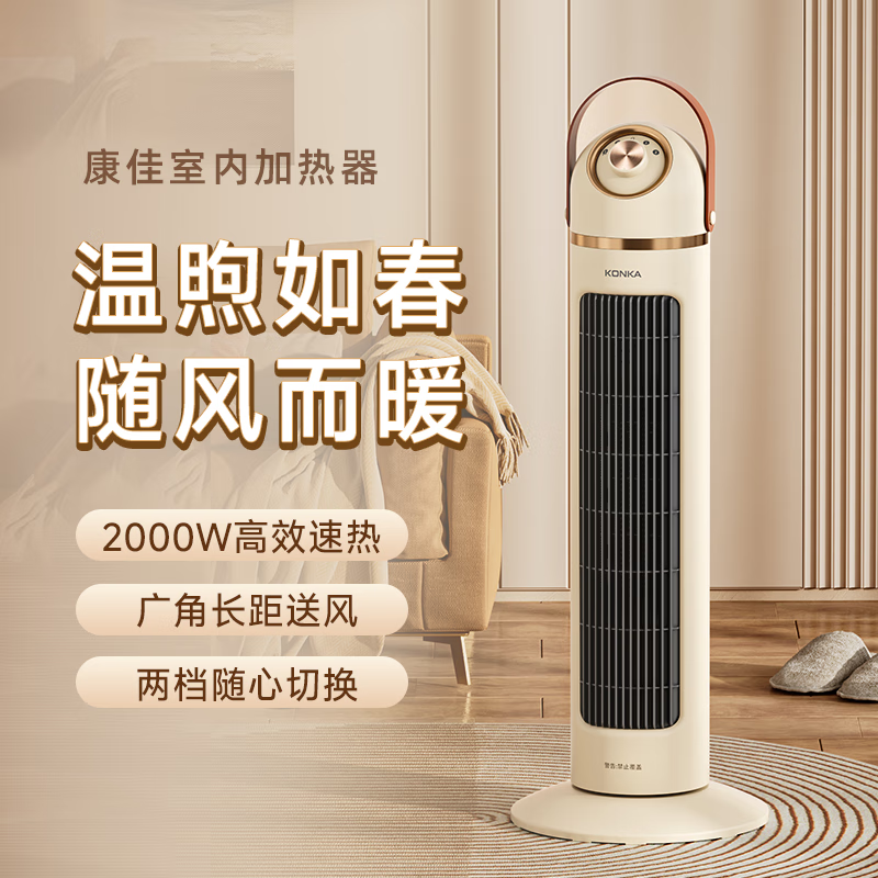 康佳小电 家用电暖器取暖器立式暖风扇电风扇双档调节速热摇头机械款暖冬神器 KDNQ-2002-WZ(G)
