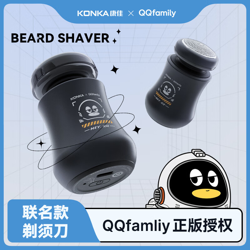 康佳小电 QQfamily联名电动剃须刀礼盒款便携式潮流刮胡刀 KTXD-0302-JMQQ