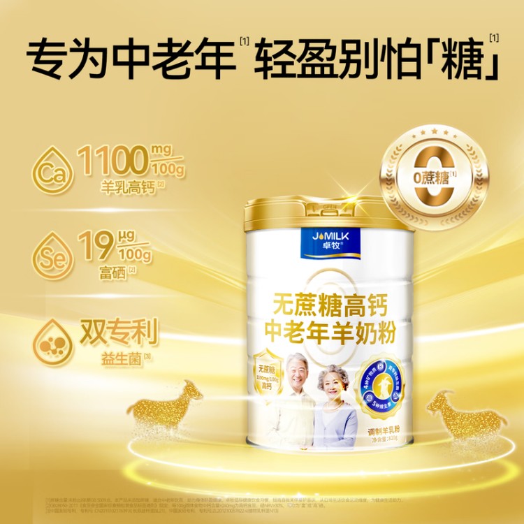卓牧 高钙无蔗糖羊奶粉820g