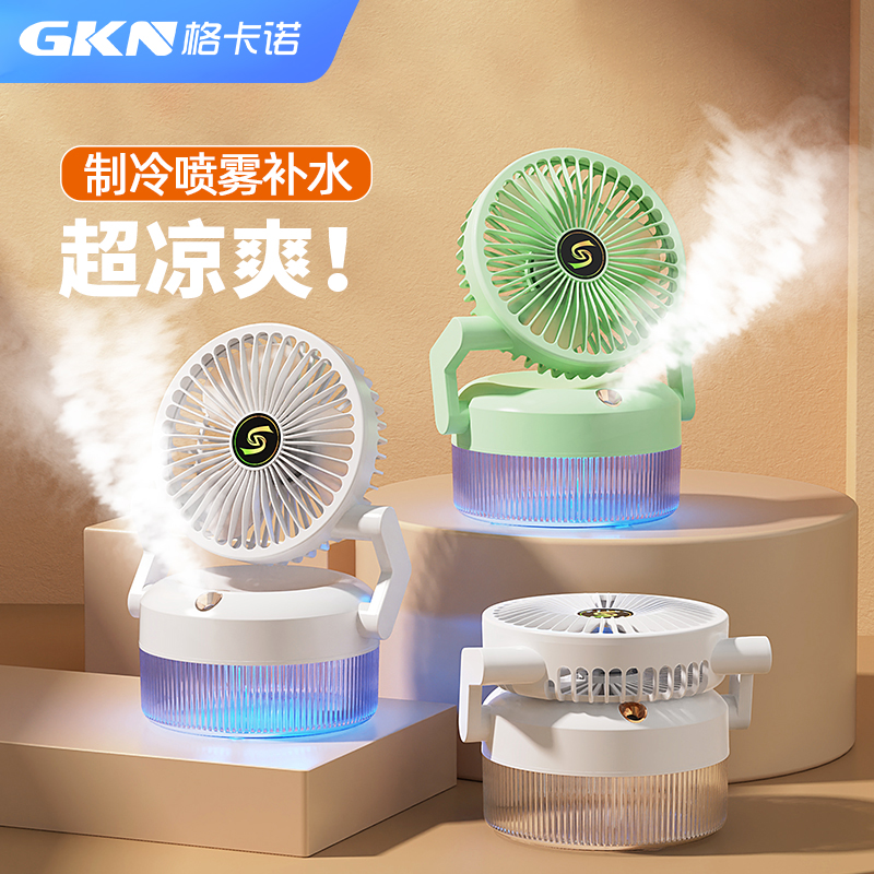 格卡诺SGD-168圆形折叠喷雾风扇usb充电加湿风扇宿舍办公室户外风扇