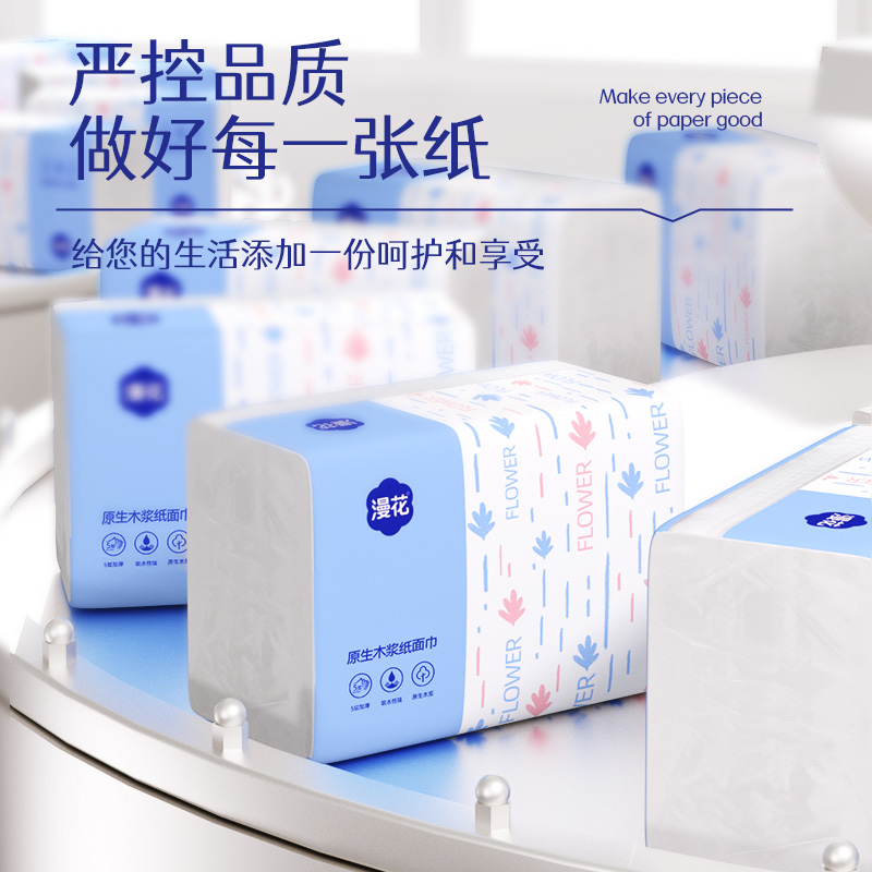 漫花牌抽纸400张五层加厚C-LSM400