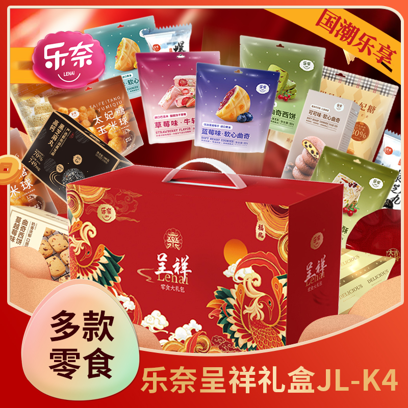 乐奈15包网红糕点曲奇糖果零食呈祥礼盒JL-K4（送糕点糖果收纳盘）