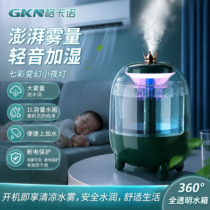 格卡诺皇冠家用大容量可视氛围灯加湿器绿色