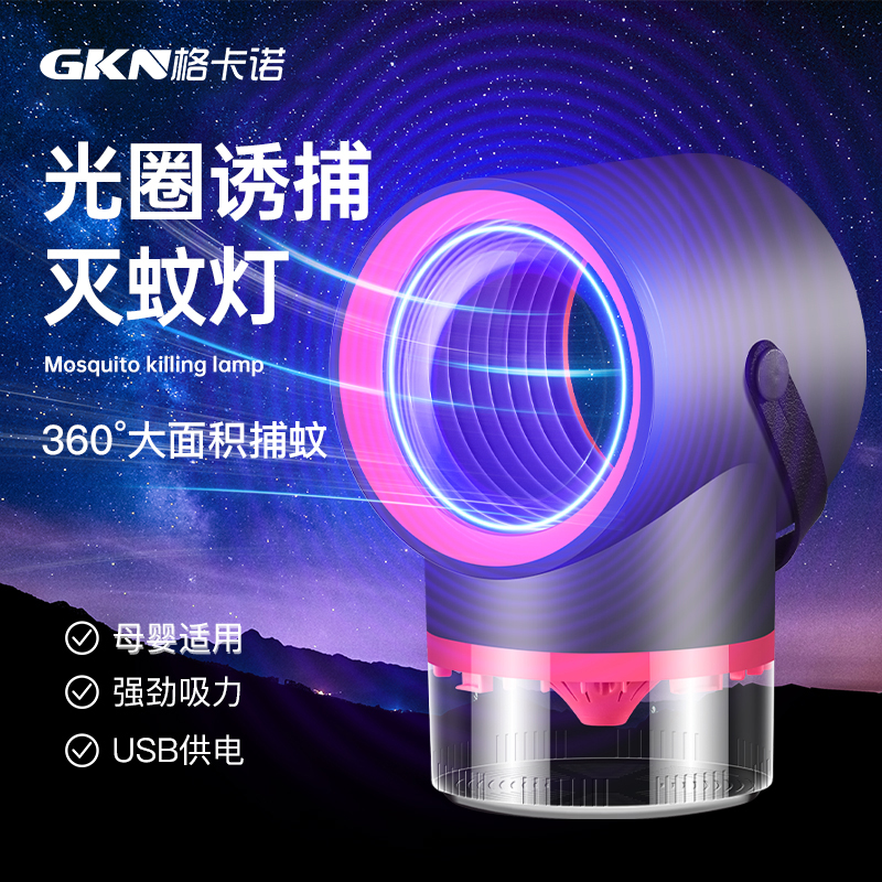 格卡诺KS-818星空家用灭蚊神器室内驱蚊器婴儿卧室诱捉蚊虫灭蚊灯（灰）