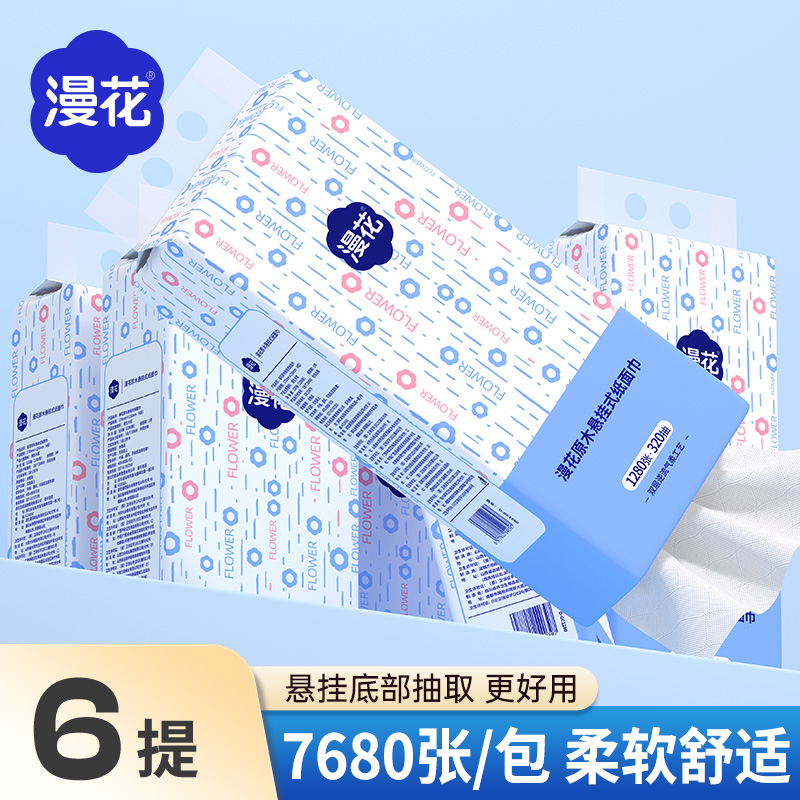 漫花牌320抽底部抽纸D-GC1280