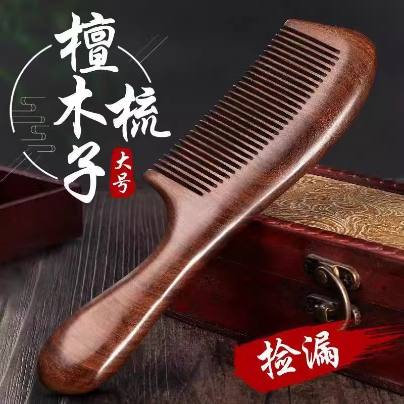 檀香梳子不打结顺头发桃男儿童女孩士专家用静电大齿宽齿细齿梳头