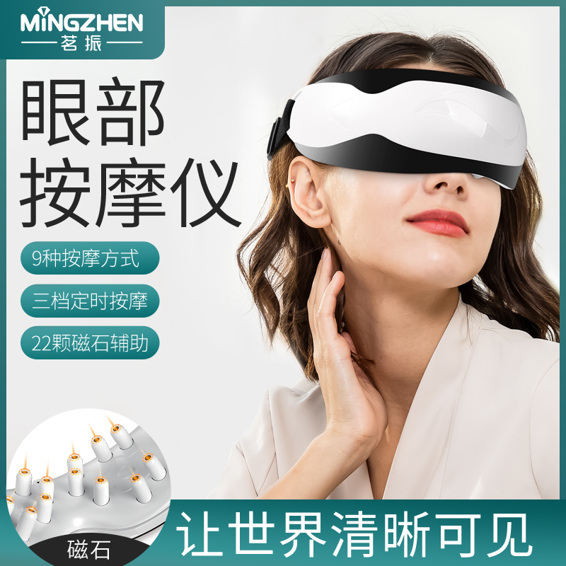 茗振MZ智能眼部按摩仪器眼睛震动热敷无线护眼仪MZ-658H 黑白色