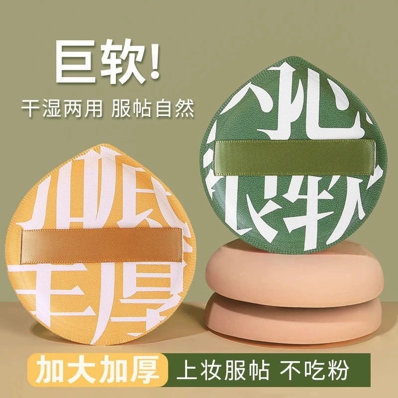 加厚粉扑棉花糖气垫干湿两用大号散粉粉饼超软不吃粉粉底液专用