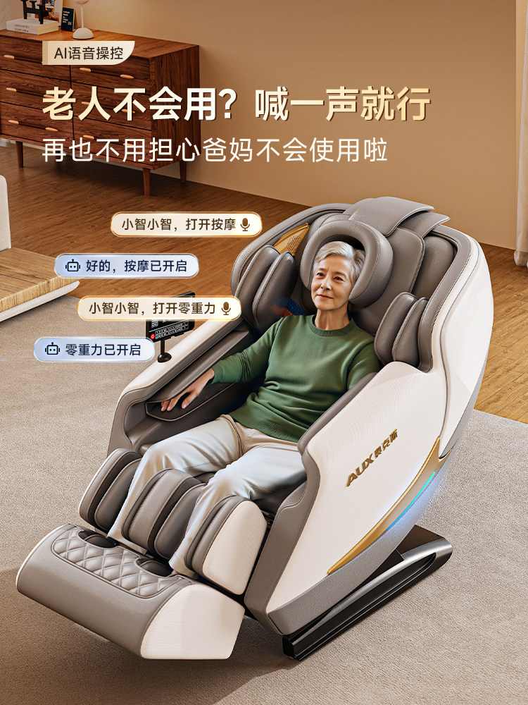 奥克斯按摩椅全自动智能电动家用全身小型仪太空舱零重力