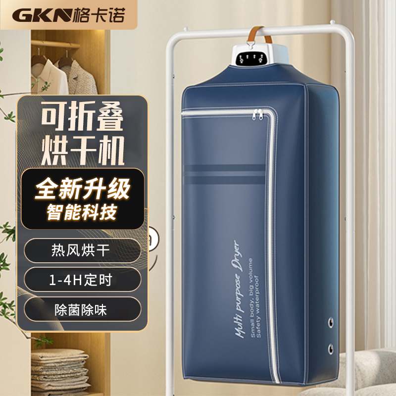 格卡诺旅行烘干机便携式家用小型烘干机衣服杀菌学生宿舍可折叠干衣架