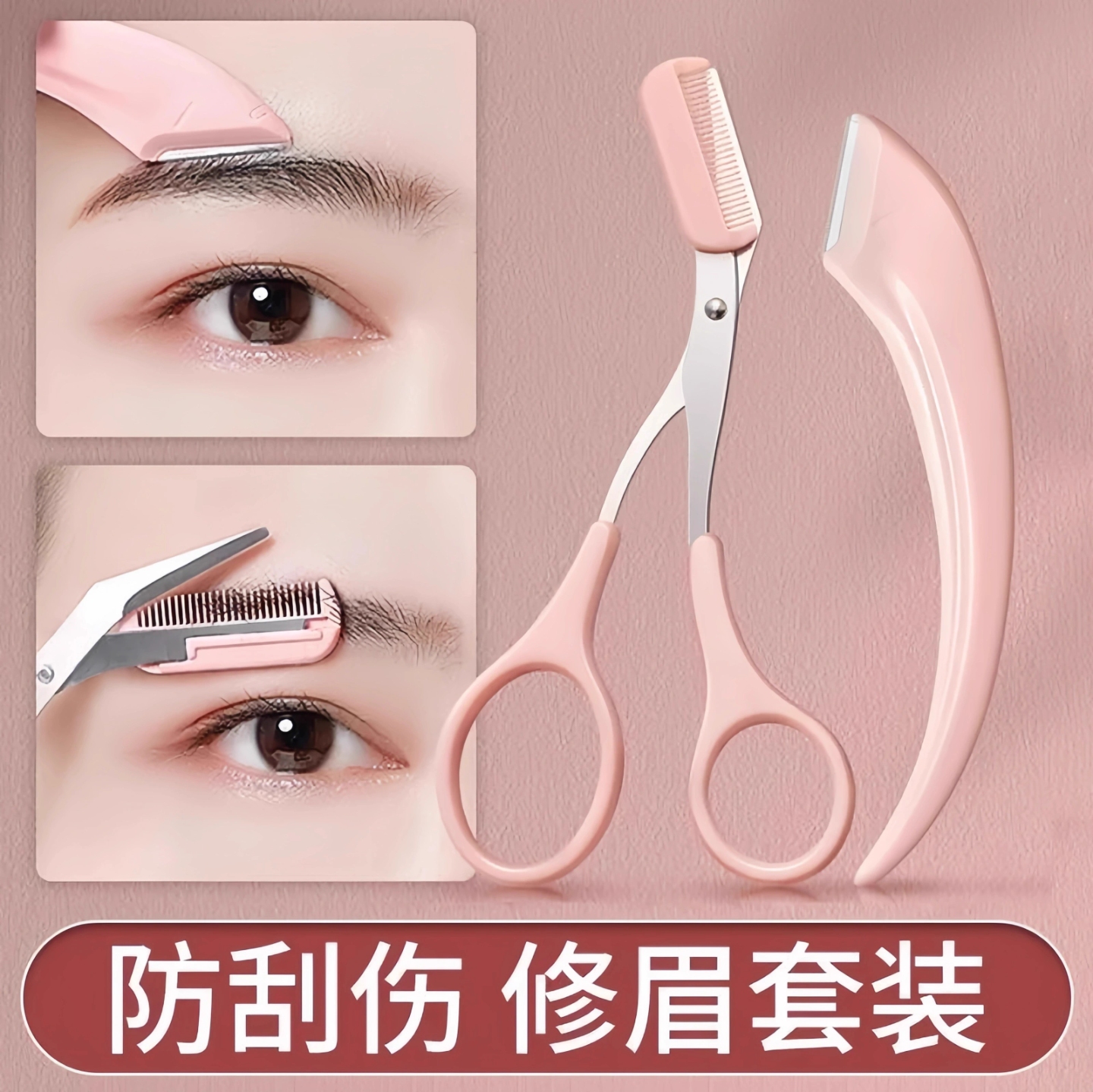 新手修眉刀安全型眉毛防刮伤神器剪刀工具套装初学者专用弯月修剪