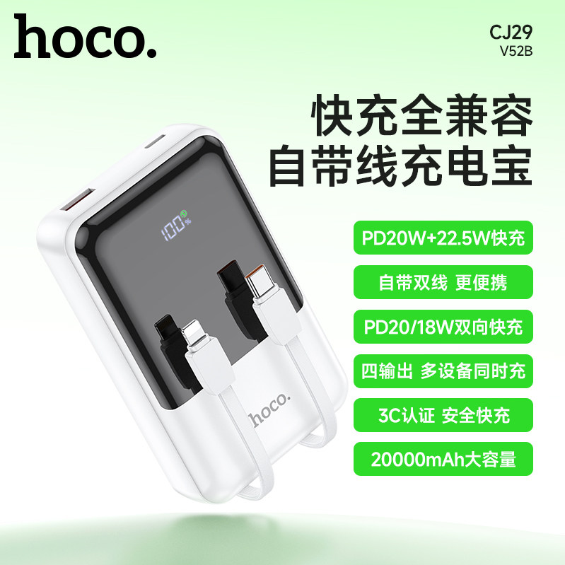 浩酷   CJ29    V52B 双线全兼容快充移动电源 (20000mAh)(A+)