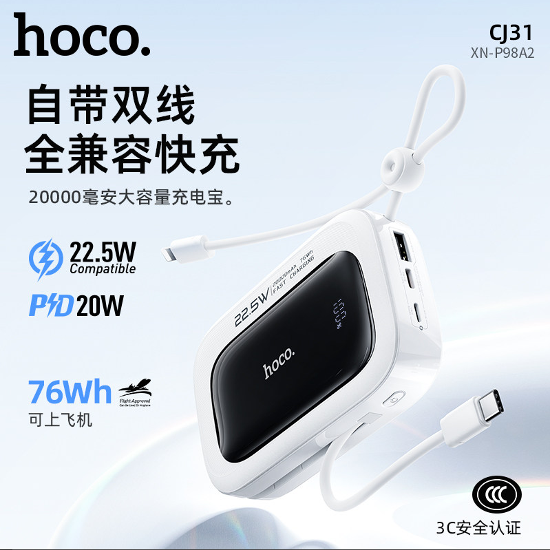 浩酷  CJ31  XN-P98A2 22.5W+PD20W双线快充移动电源 (20000mAh)(A+)