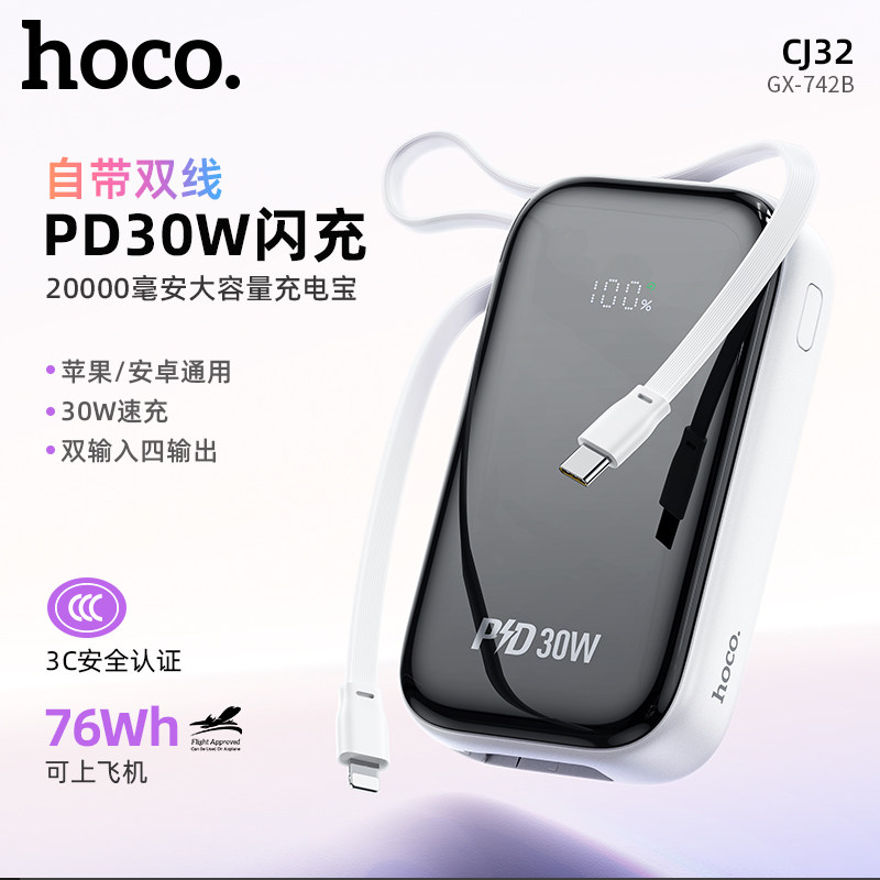 浩酷  CJ32  GX-742B PD30W双线闪充移动电源 (20000mAh)(A+)