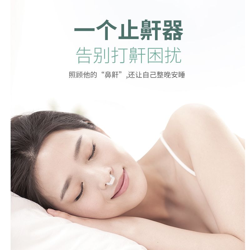 止鼾器止鼾神器防呼噜神器男女睡觉呼吸矫正器成人鼻塞睡觉神器硅胶磁吸