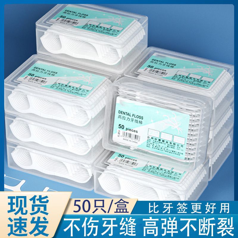 牙线棒一次性牙线棒家庭装牙线盒高分子牙签线剔牙线便携式随身超细扁线
