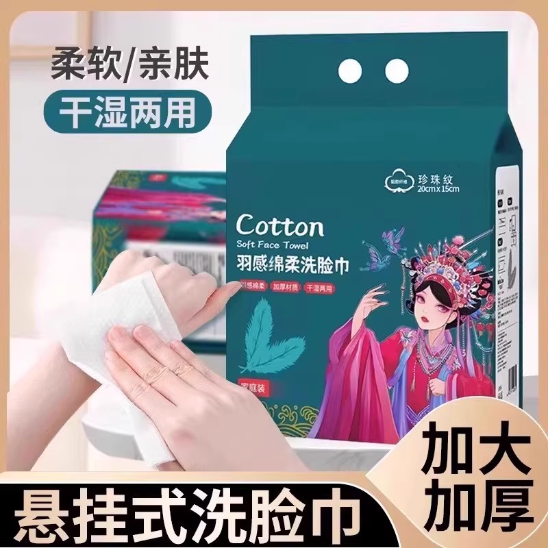 悬挂式洗脸巾一次性加大加厚棉柔巾美容院吸水不掉毛擦脸巾洗脸巾