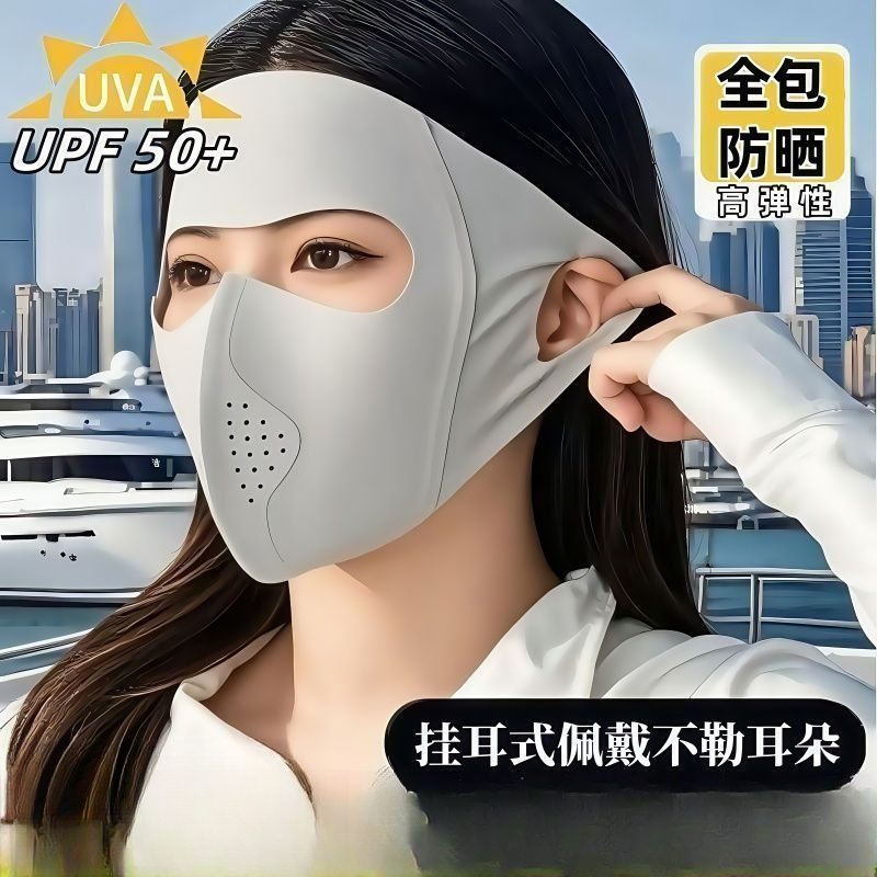 全脸防晒口罩面罩女防紫外线夏季遮阳冰丝脸罩开车面部脸基尼防护
