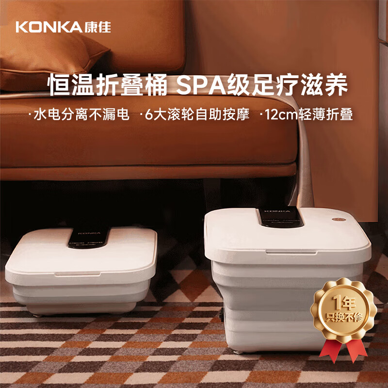 康佳小电 KZYP-5007-T 家用足浴盆泡脚桶电动加热恒温洗脚盆沐
