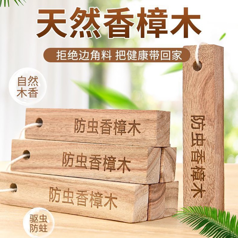 香樟木条衣柜防霉天然樟木香驱虫除味家用衣物防潮樟木香气香薰条