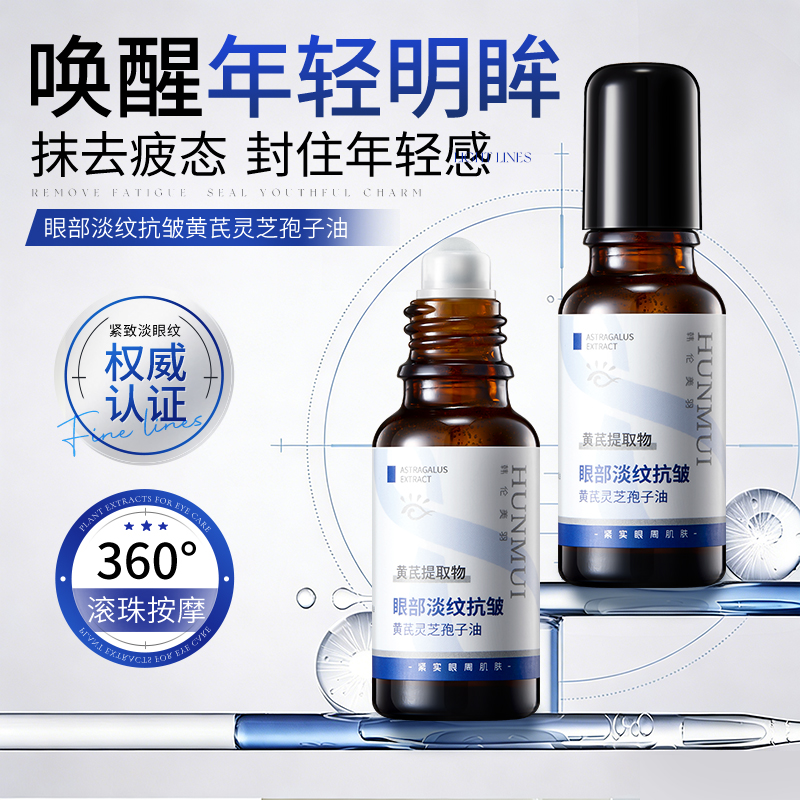 【拍一发二】韩伦美羽眼部淡纹抗皱黄芪灵芝孢子油 20ml（蓝白滚珠款） SY10687